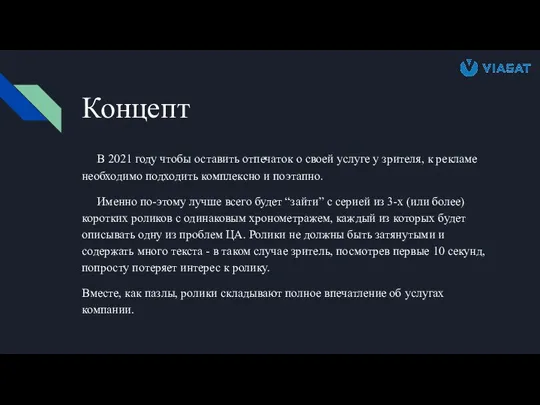 Концепт В 2021 году чтобы оставить отпечаток о своей услуге у зрителя,