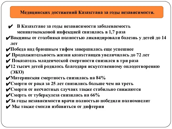 В Казахстане за годы независимости заболеваемость менингококковой инфекцией снизилась в 1,7 раза