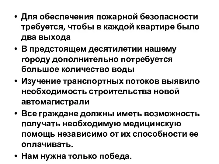 Для обеспечения пожарной безопасности требуется, чтобы в каждой квартире было два выхода