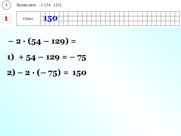 – 2 · (54 – 129) = 1) + 54 – 129