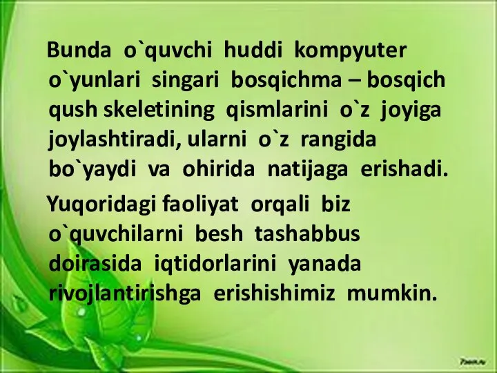 Bunda o`quvchi huddi kompyuter o`yunlari singari bosqichma – bosqich qush skeletining qismlarini