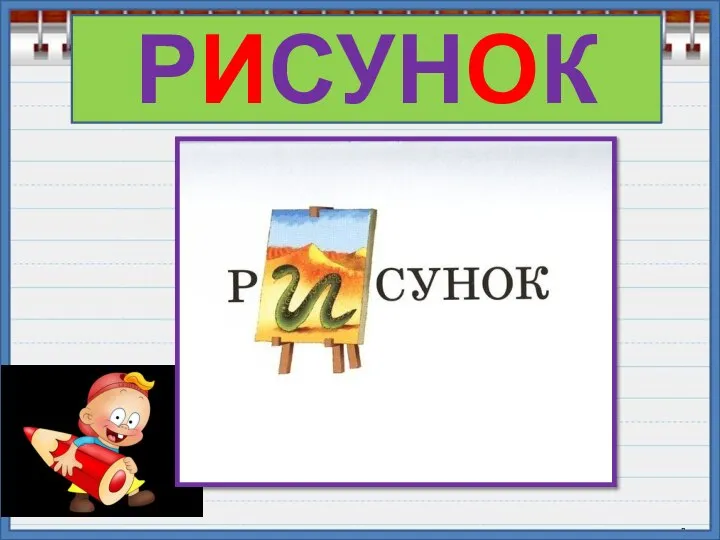 !!!!!! РИСУНОК