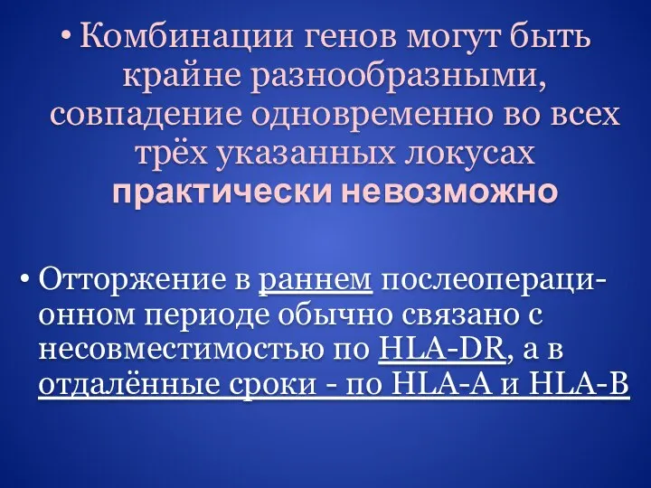 Комбинации генов могут быть крайне разнообразными, совпадение одновременно во всех трёх указанных