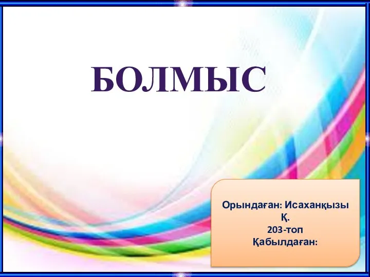 Болмыс. Болмысқа анықтама беруші ғалымдар пікірі