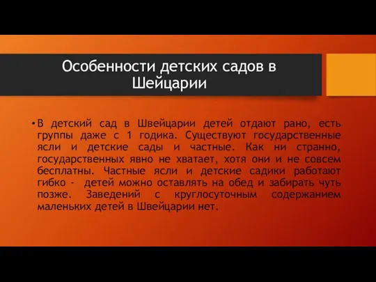 Особенности детских садов в Шейцарии В детский сад в Швейцарии детей отдают