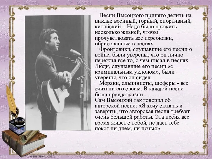 Песни Высоцкого принято делить на циклы: военный, горный, спортивный, китайский... Надо было