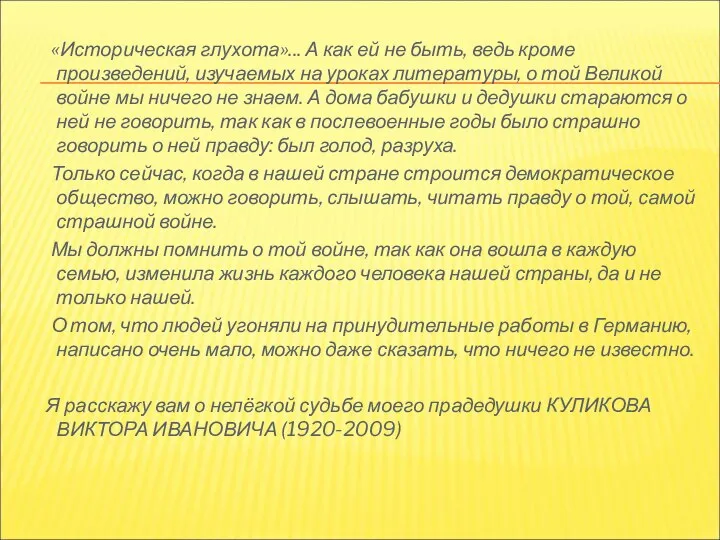 «Историческая глухота»... А как ей не быть, ведь кроме произведений, изучаемых на