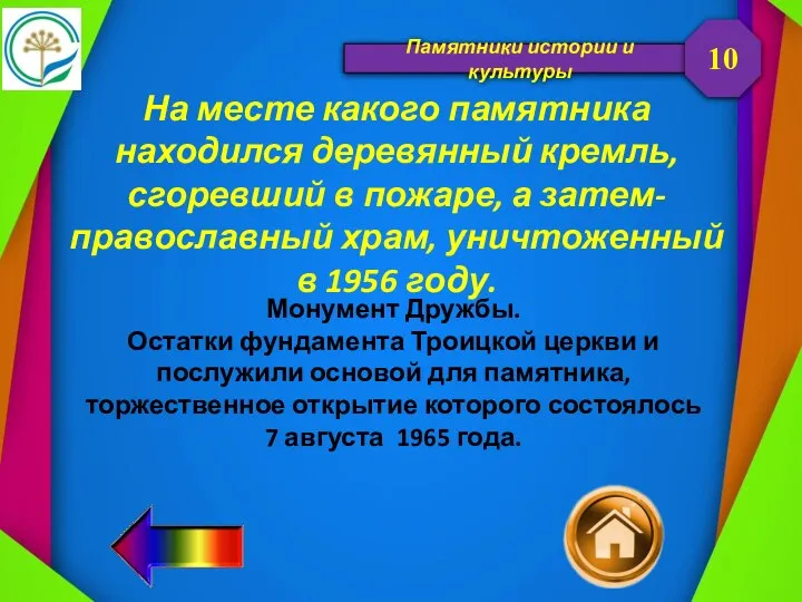 Памятники истории и культуры На месте какого памятника находился деревянный кремль, сгоревший