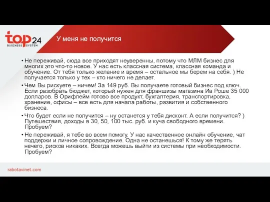 У меня не получится Не переживай, сюда все приходят неуверенны, потому что