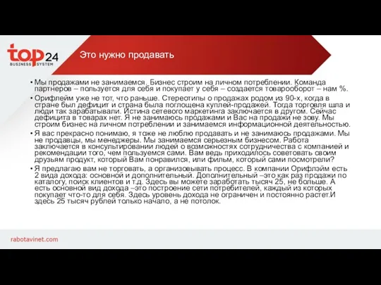 Это нужно продавать Мы продажами не занимаемся. Бизнес строим на личном потреблении.