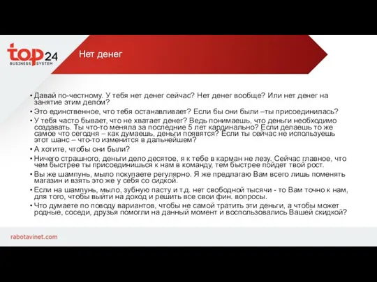 Нет денег Давай по-честному. У тебя нет денег сейчас? Нет денег вообще?