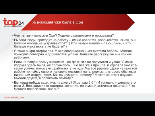 Я/знакомая уже была в Ори Чем ты занималась в Ори? Ходила с