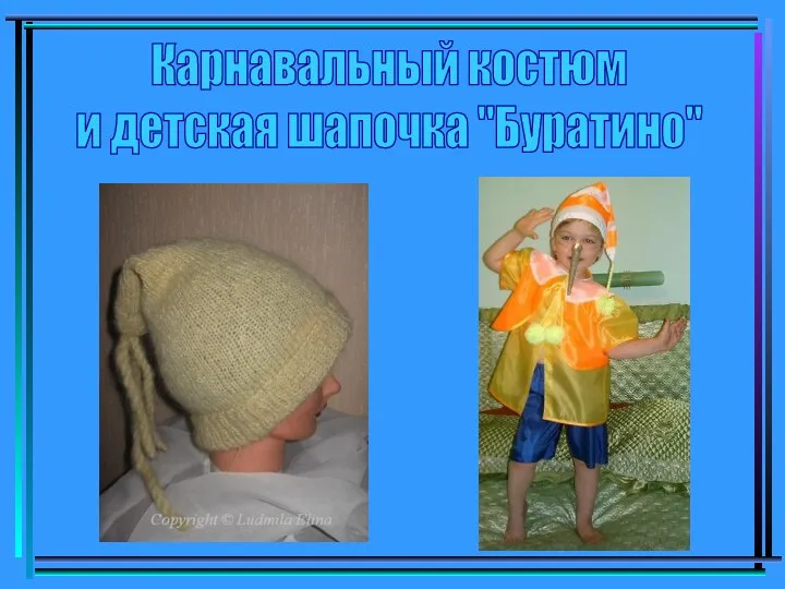 Карнавальный костюм и детская шапочка "Буратино"