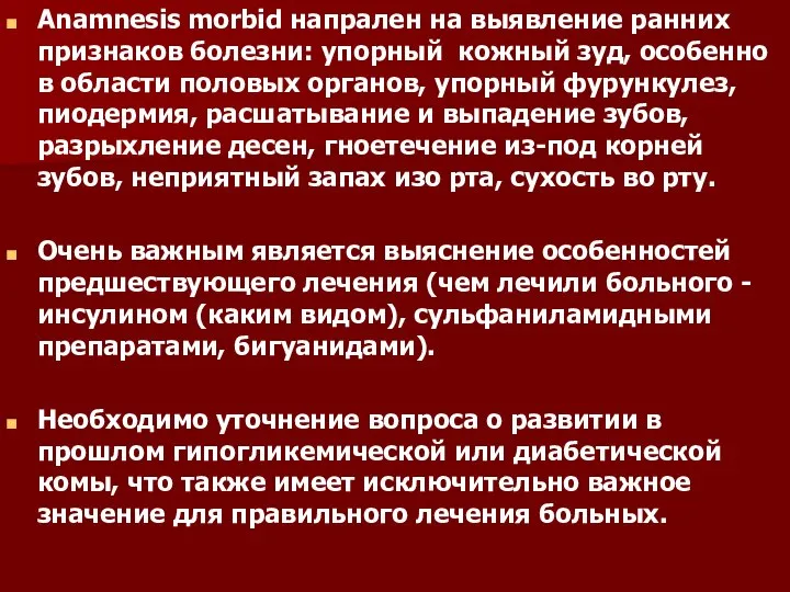 Anamnesis morbid напрален на выявление ранних признаков болезни: упорный кожный зуд, особенно