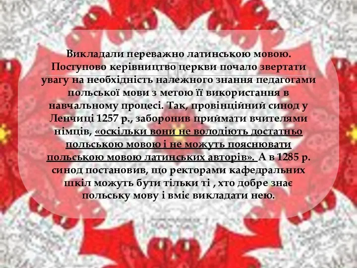 Викладали переважно латинською мовою. Поступово керівництво церкви почало звертати увагу на необхідність