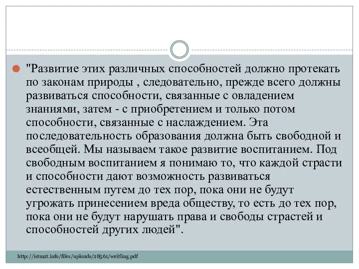 "Развитие этих различных способностей должно протекать по законам природы , следовательно, прежде