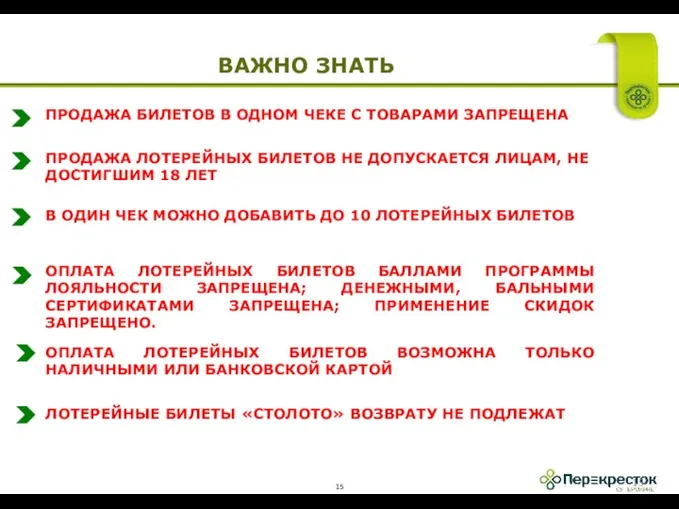 ВАЖНО ЗНАТЬ В ОДИН ЧЕК МОЖНО ДОБАВИТЬ ДО 10 ЛОТЕРЕЙНЫХ БИЛЕТОВ ОПЛАТА