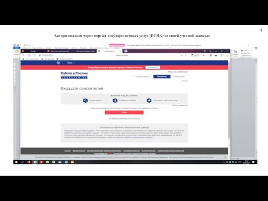 Авторизоваться через портал государственных услуг (ЕСИА) со своей учетной записью
