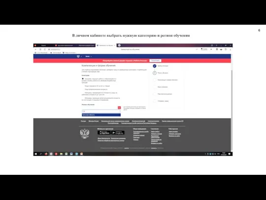 В личном кабинете выбрать нужную категорию и регион обучения