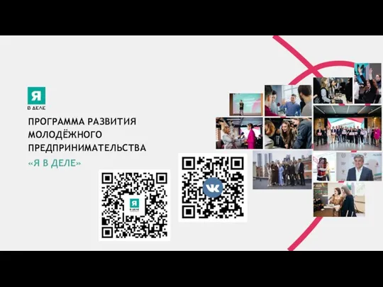 Презентация программы