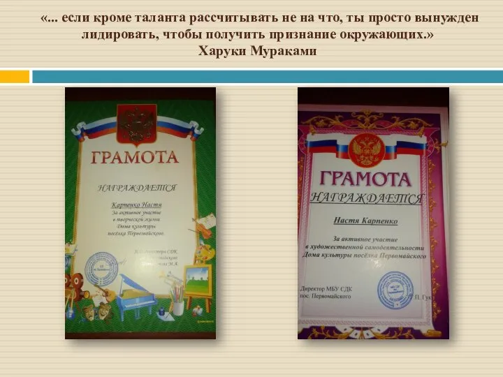 «... если кроме таланта рассчитывать не на что, ты просто вынужден лидировать,