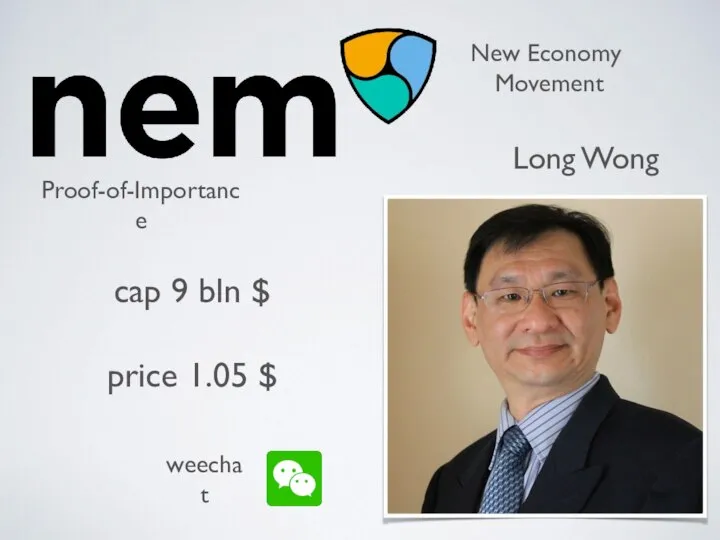 Long Wong cap 9 bln $ price 1.05 $ New Economy Movement Proof-of-Importance weechat