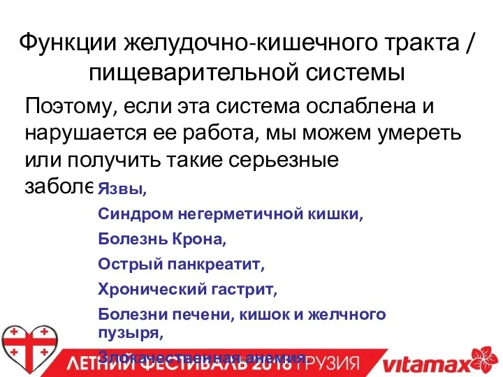 Поэтому, если эта система ослаблена и нарушается ее работа, мы можем умереть