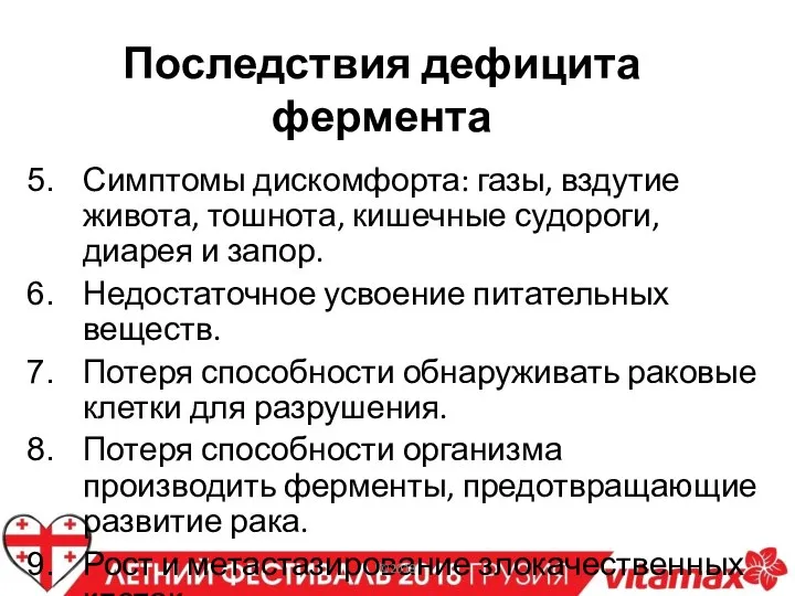 Симптомы дискомфорта: газы, вздутие живота, тошнота, кишечные судороги, диарея и запор. Недостаточное