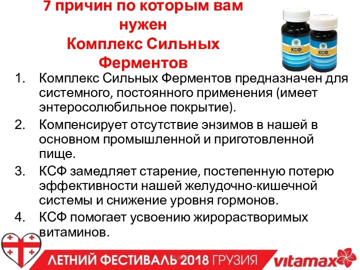 7 причин по которым вам нужен Комплекс Сильных Ферментов Комплекс Сильных Ферментов