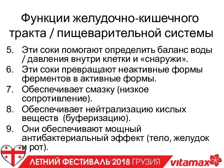 Эти соки помогают определить баланс воды / давления внутри клетки и «снаружи».