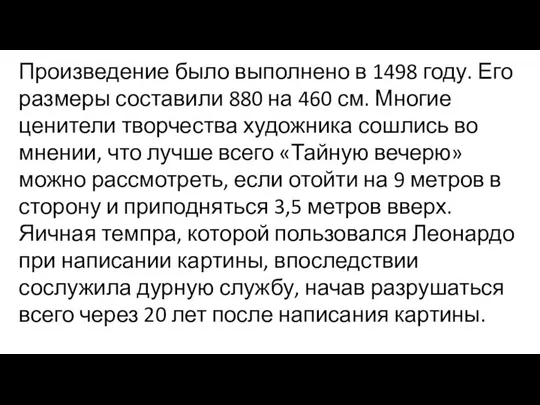 Произведение было выполнено в 1498 году. Его размеры составили 880 на 460