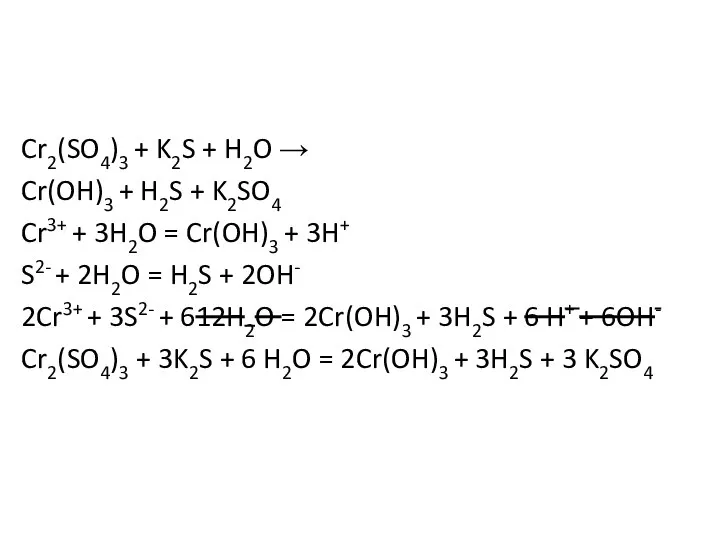Cr2(SO4)3 + K2S + H2O → Cr(OH)3 + H2S + K2SO4 Cr3+