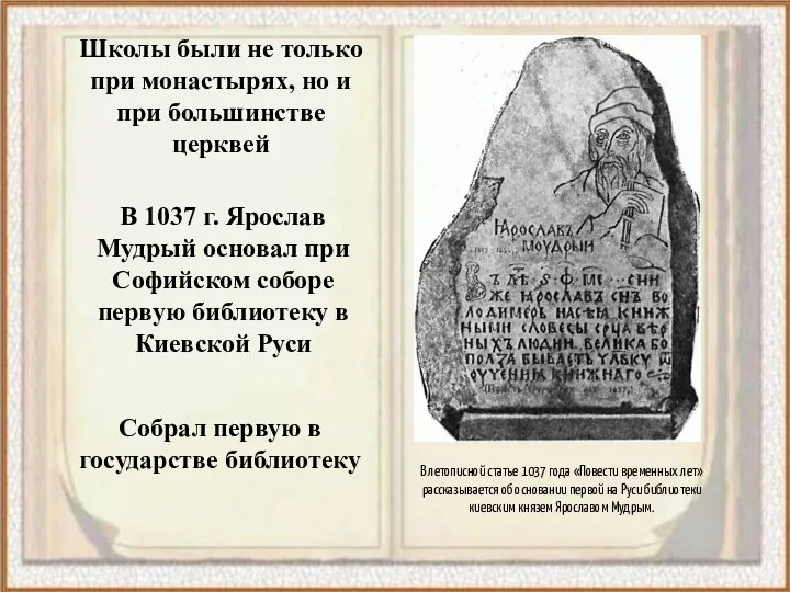 Школы были не только при монастырях, но и при большинстве церквей Собрал