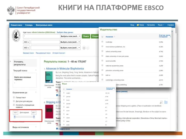 КНИГИ НА ПЛАТФОРМЕ EBSCO