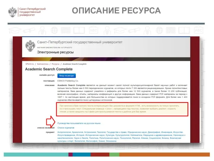 ОПИСАНИЕ РЕСУРСА