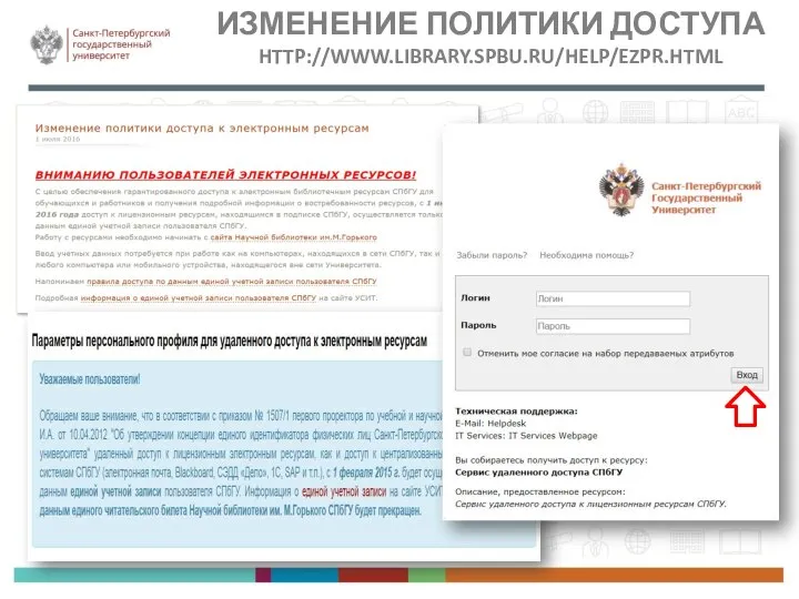 ИЗМЕНЕНИЕ ПОЛИТИКИ ДОСТУПА HTTP://WWW.LIBRARY.SPBU.RU/HELP/EZPR.HTML