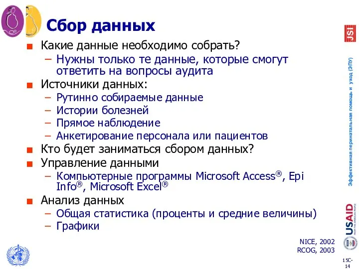 Сбор данных Какие данные необходимо собрать? Нужны только те данные, которые смогут