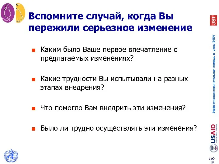 Вспомните случай, когда Вы пережили серьезное изменение Каким было Ваше первое впечатление