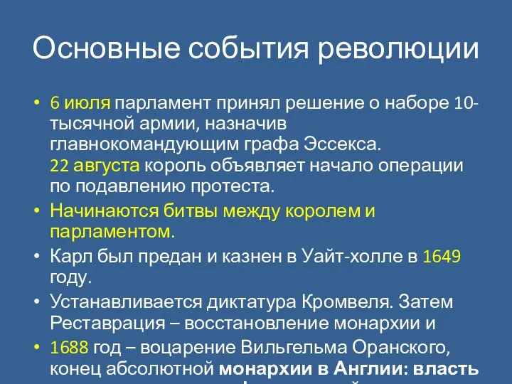 Основные события революции 6 июля парламент принял решение о наборе 10-тысячной армии,