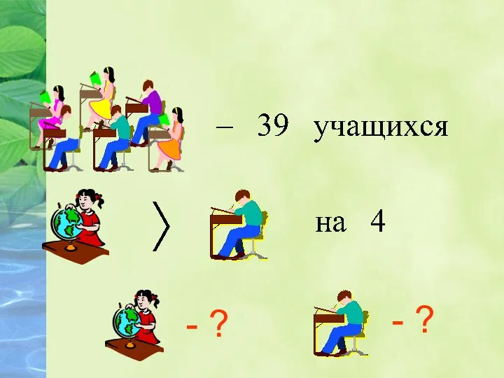 Задача 1 - ? - ?