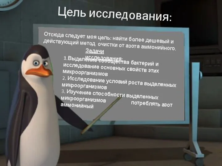 Цель исследования: Отсюда следует моя цель: найти более дешевый и действующий метод