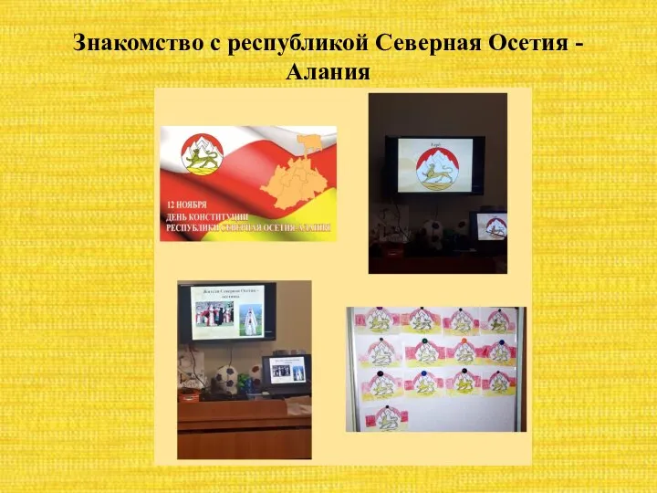Знакомство с республикой Северная Осетия - Алания
