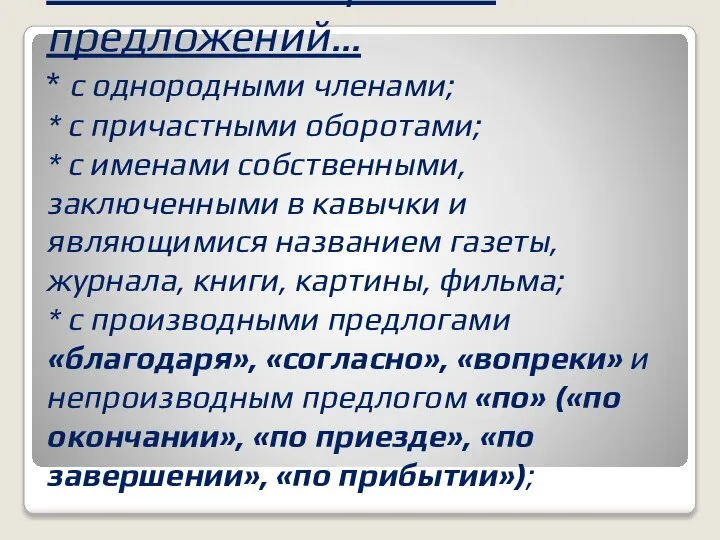 Что требуется от учеников: найти ошибки в построении предложений… * с однородными