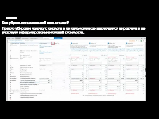 РАСЧЕТНИК Как убрать неподходящий нам аналог? Просто убираем галочку с аналога и