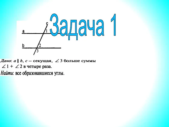 Задача 1