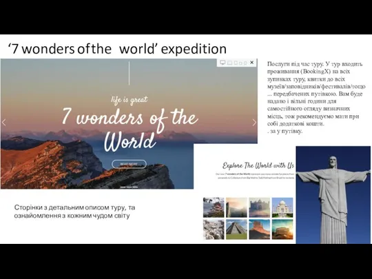 ‘7 wonders of the world’ expedition Послуги під час туру. У тур