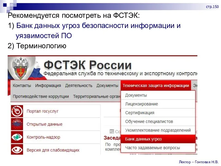 Рекомендуется посмотреть на ФСТЭК: 1) Банк данных угроз безопасности информации и уязвимостей