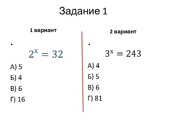 Задание 1 1 вариант 2 вариант