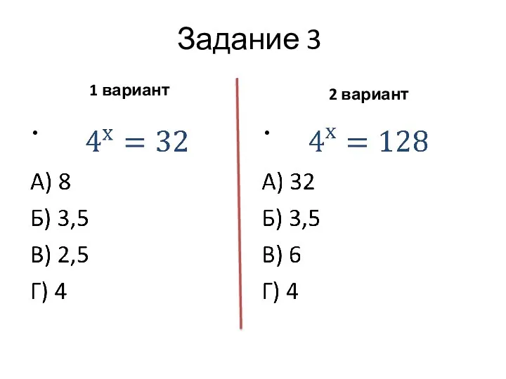 Задание 3 1 вариант 2 вариант