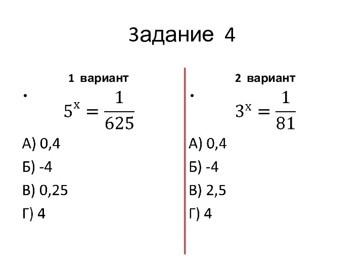 3адание 4 1 вариант 2 вариант